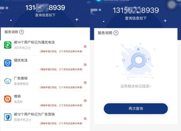 手机号被标记怎么撤销_如何取消骚扰电话标记
