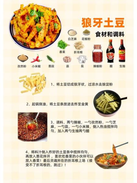 狼牙土豆怎么做才酥脆_正宗狼牙土豆配方