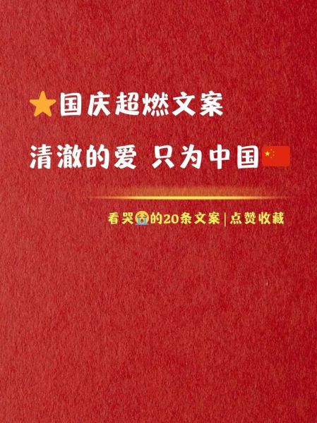国庆图片配什么文字_如何写国庆文案