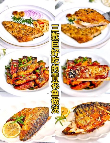 青花鱼怎么做好吃_清蒸青花鱼做法