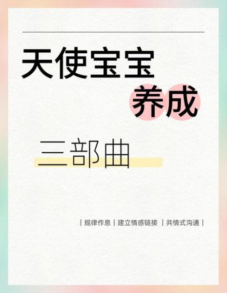 如何培养小天使_比喻孩童的词语有哪些