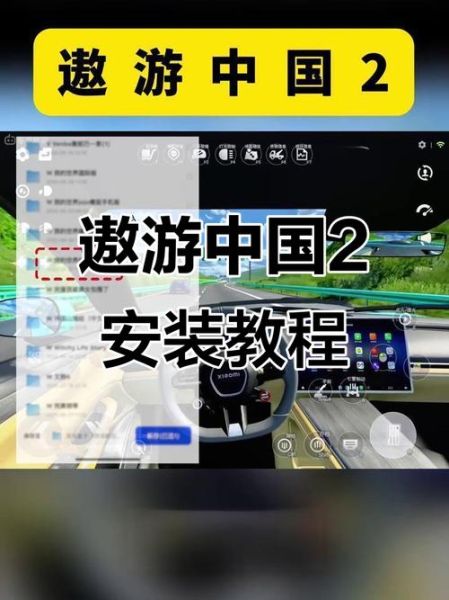 遨游中国2手机版怎么下载_遨游中国2手机版中文设置教程