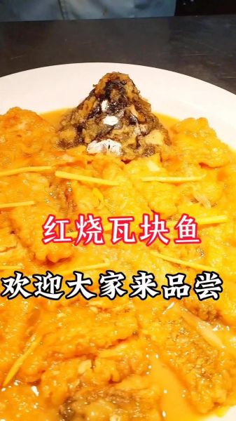 瓦块鱼怎么做好吃_瓦块鱼的家常做法步骤