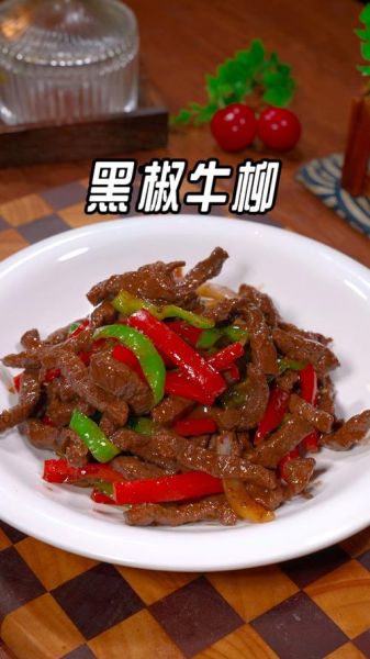 黑椒牛柳怎么做才嫩_黑椒牛柳腌制多久最好