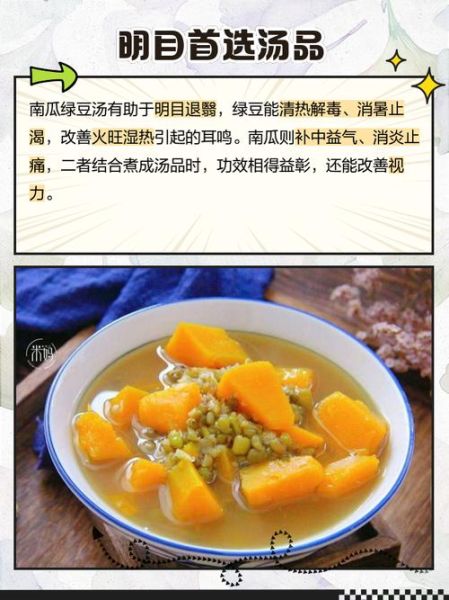 南瓜绿豆汤怎么做_南瓜绿豆汤的功效与禁忌