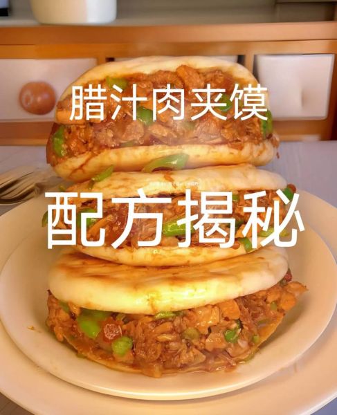 肉夹馍怎么做_正宗腊汁肉夹馍配方