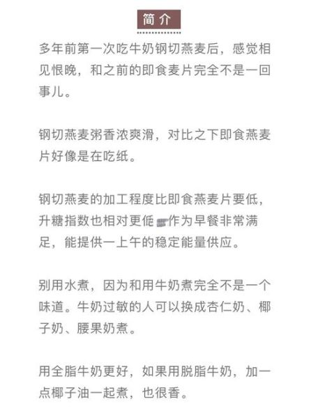 牛奶燕麦粥怎么做_牛奶燕麦粥需要煮多久