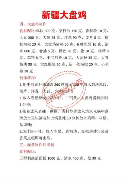 新疆大盘鸡怎么做才正宗_大盘鸡配料有哪些