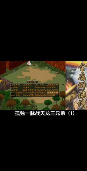 金庸群侠传手机版怎么玩_最强阵容搭配