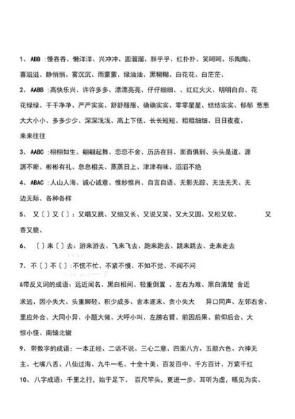 ABB词语有哪些_如何用好ABB词语造句