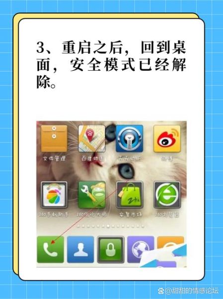 手机安全模式怎么解除_安卓安全模式退不出去怎么办