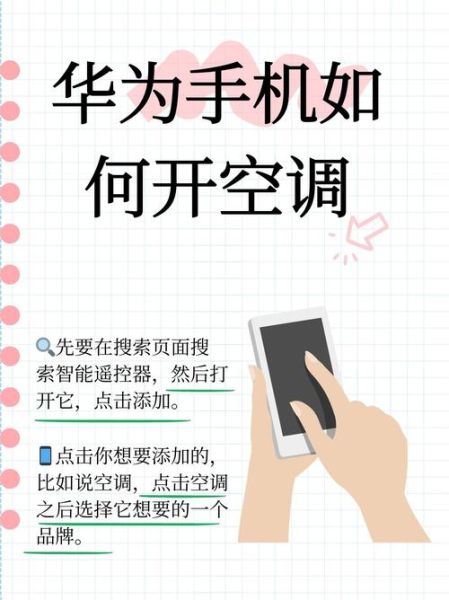 空调怎么用手机打开_手机开空调没反应怎么办