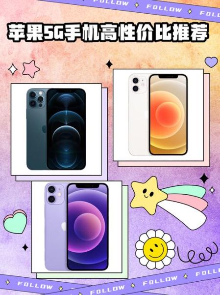 5g手机怎么选_5g手机哪款性价比高