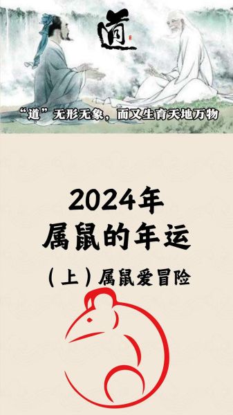 2024年属鼠财运如何_属鼠人如何提升财运