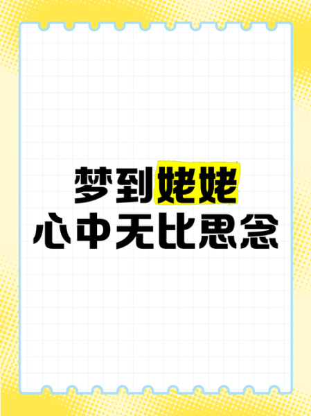 梦到姥姥哭_是什么意思