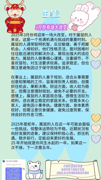 属鼠2020年运势如何_2020年属鼠人每月运程详解