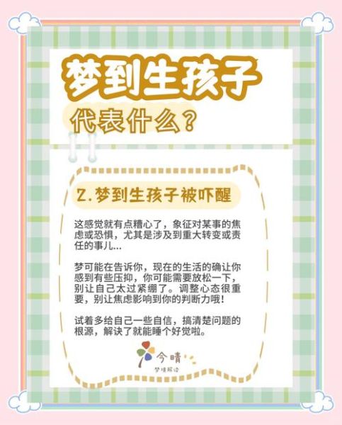 梦见生孩子是什么意思_梦见自己生宝宝预示什么