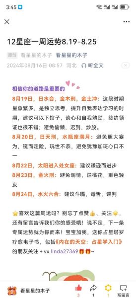 下周星座运势准吗_如何提前规划幸运日