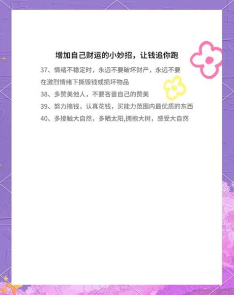 财运不好怎样改变财运_提升偏财运最快的方法