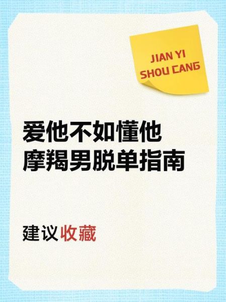 摩羯男2015爱情运势_如何脱单