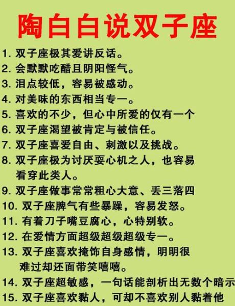 双子座女生明天运势如何_明日运势详解