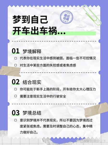 梦见开车翻车是什么意思_如何避免噩梦再出现