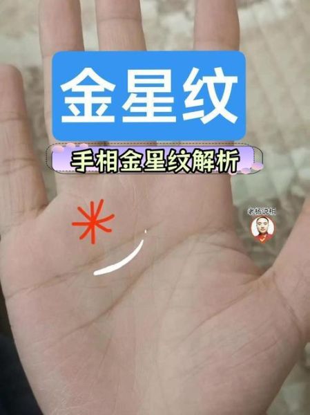 金星丘发达财运_手相金星丘怎么看财运