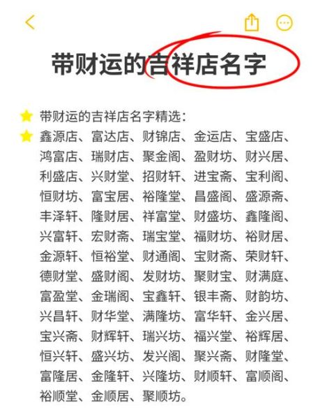 财运店铺名字怎么取_带财运的店铺名字有哪些