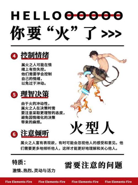 火命的人财运_火命人如何提升财运