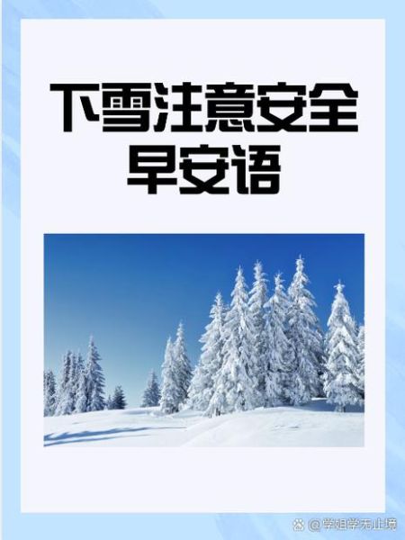 梦到雪天是什么意思_梦见下雪代表什么