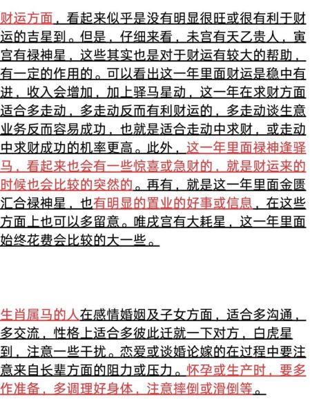 马年属相运势如何_马年出生的人性格特点