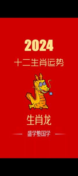龙属相运势_2024年龙年财运如何
