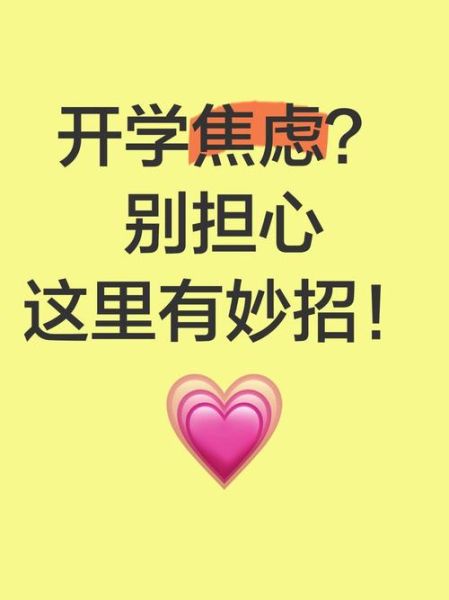 梦到开学是什么意思_如何缓解开学焦虑