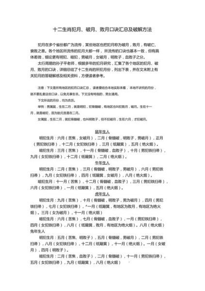 男女犯月份属相查询_犯月口诀怎么化解