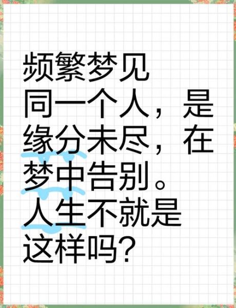为什么总是梦到同一个人_梦到同一个人代表什么