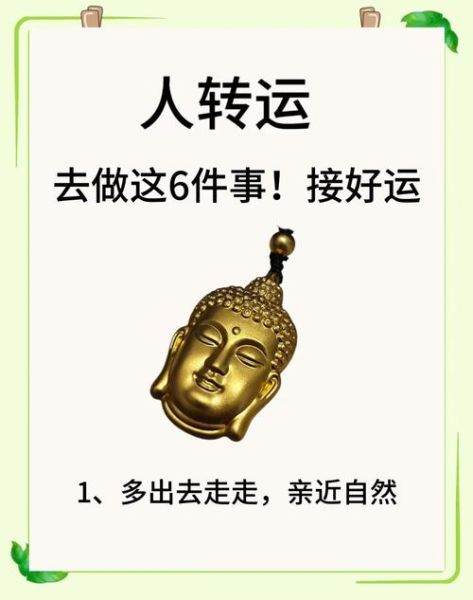 财运不好怎么办_事业受阻如何转运