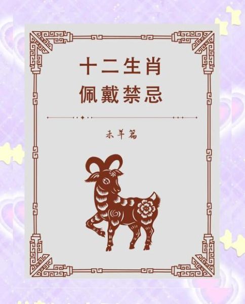 黄羊属什么生肖_黄羊年出生的人命运如何