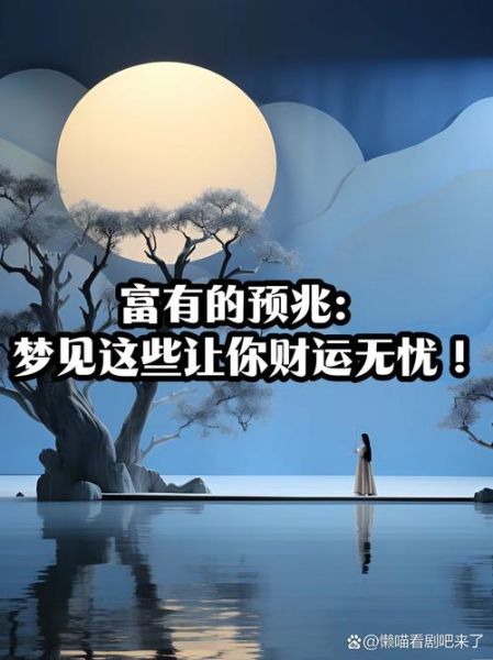 梦见财运字是什么意思_梦见财运字预示什么