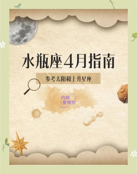 水瓶座四月份运势如何_水瓶座四月份感情运势