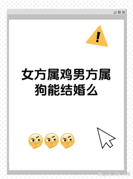 鸡犬属相相配吗_属鸡和属狗婚姻如何