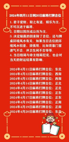 麻将财运方位2017_如何根据流年布局提升手气