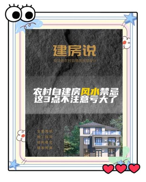 盖房当年财运会变好吗_农村自建房风水禁忌