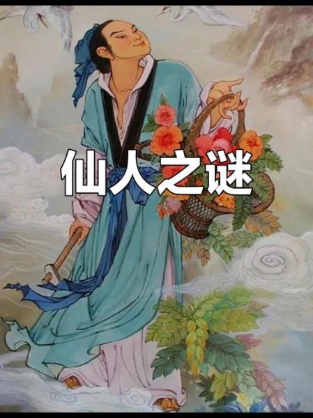 蓝采和属什么生肖_蓝采和生肖之谜