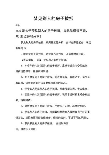 梦到房子被拆了一半_周公解梦准吗