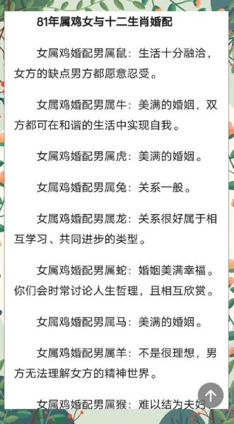 鸡女和什么属相最般配_鸡女婚配禁忌