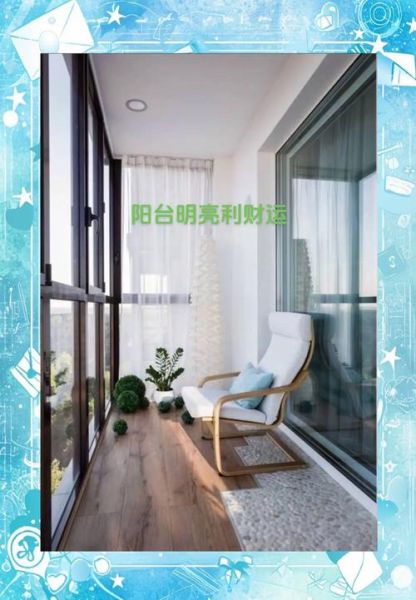 阳台脏乱影响财运怎么办_阳台风水禁忌有哪些
