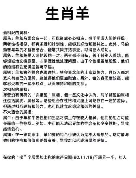 男属羊的最佳婚配属相_男属羊和什么属相最配