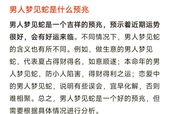 梦见蛇财运在哪_梦见蛇预示什么财运