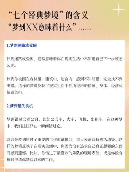梦到迷路了是什么意思_梦到迷路了是什么预兆