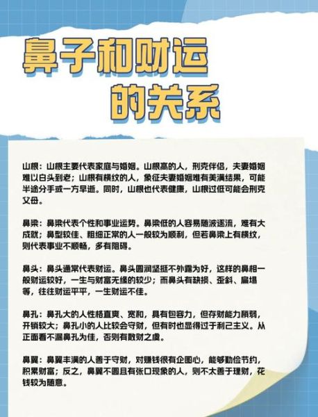 鼻子矮财运不好是真的吗_如何改善鼻子矮带来的财运困扰